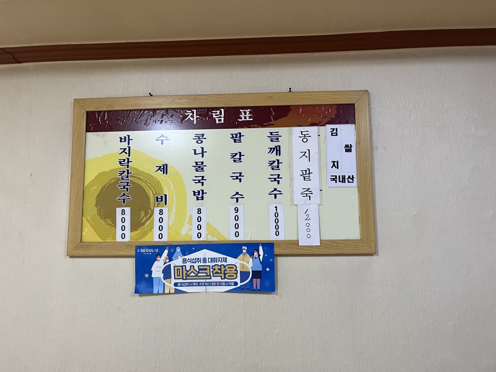 모이세칼국수 이미지