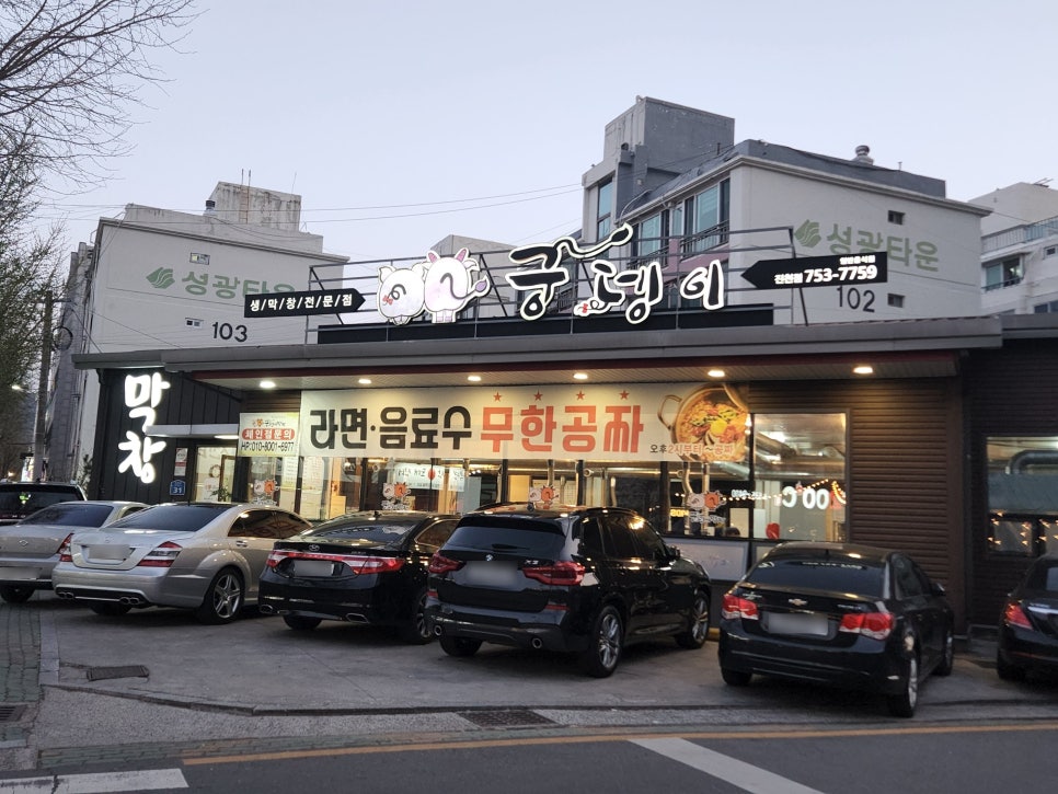 엉덩이막창 이미지