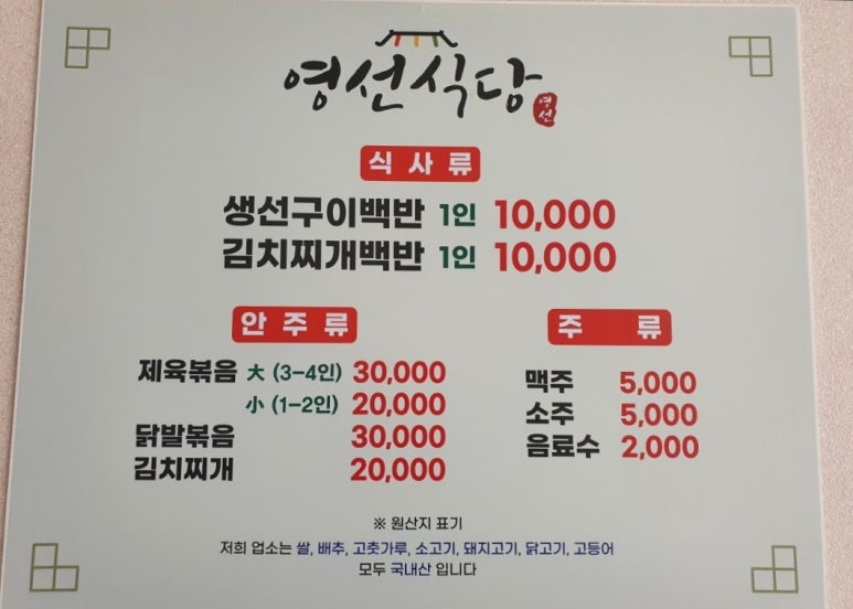 영선식당 이미지