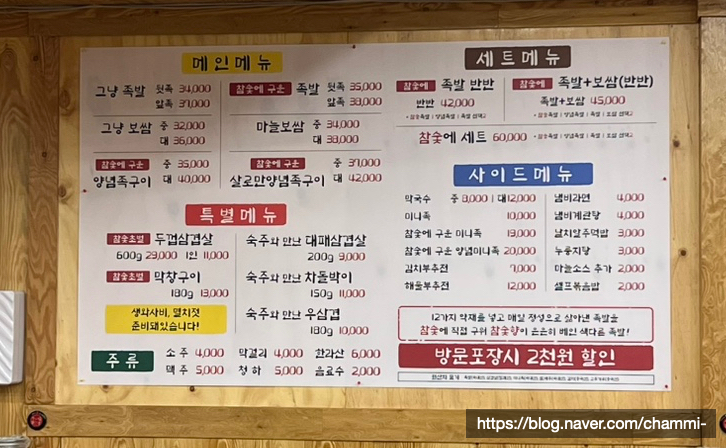 참숯에구운족발의전설 이미지