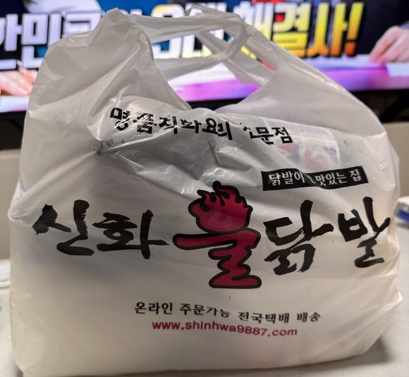 신화불닭발구리다산점 이미지