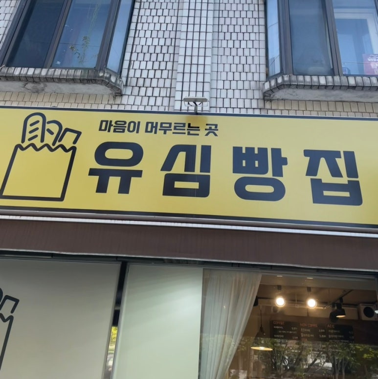 유심빵집 이미지