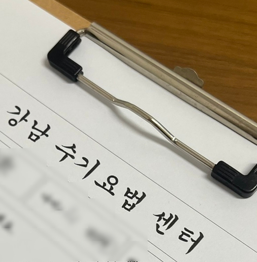 강남수기요법센터 이미지