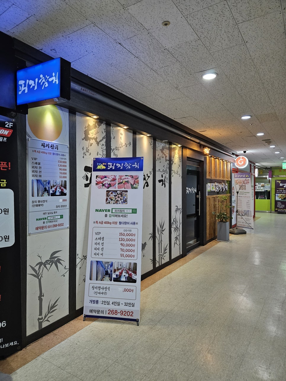 피지참치 이미지