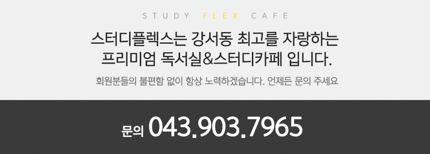 스터디플렉스강서점 이미지