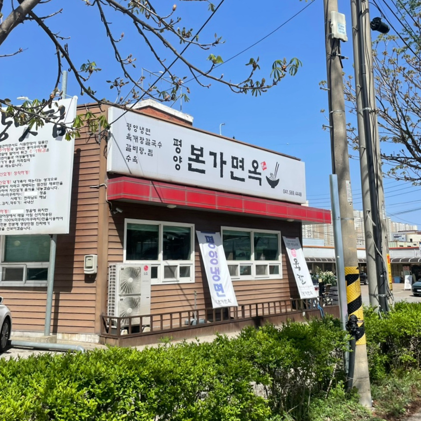 평양본가면옥 이미지