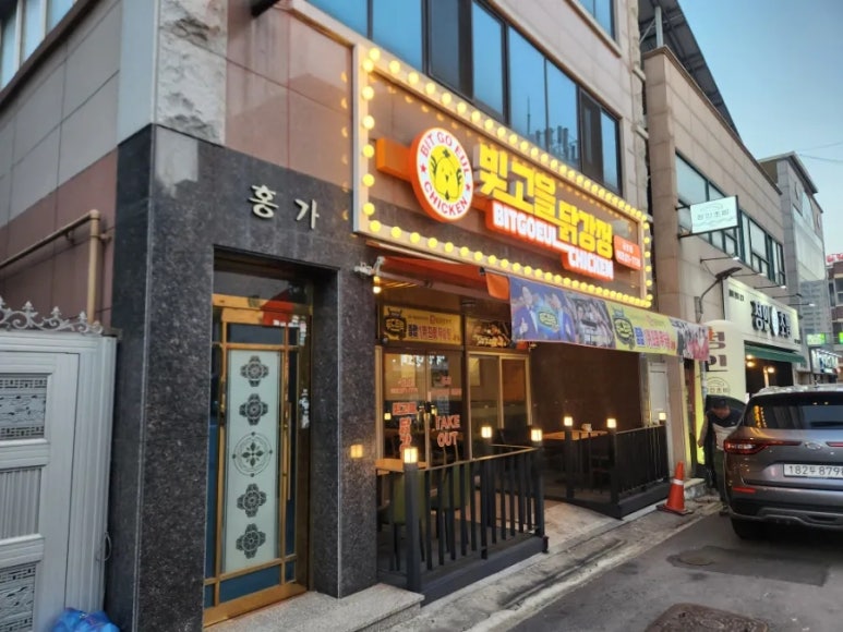 빛고을닭강정 이미지