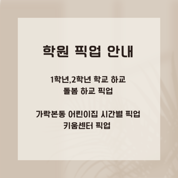 가락본동 어린이집 이미지