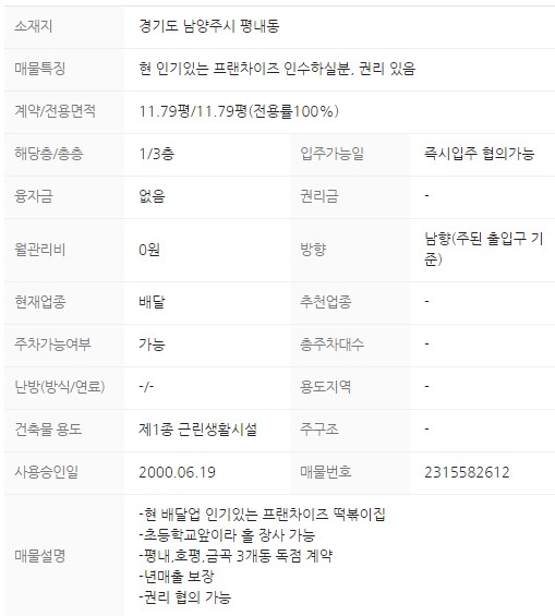 배떡평내 이미지