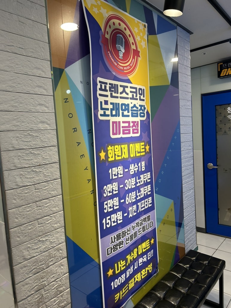 이코노노래방 이미지