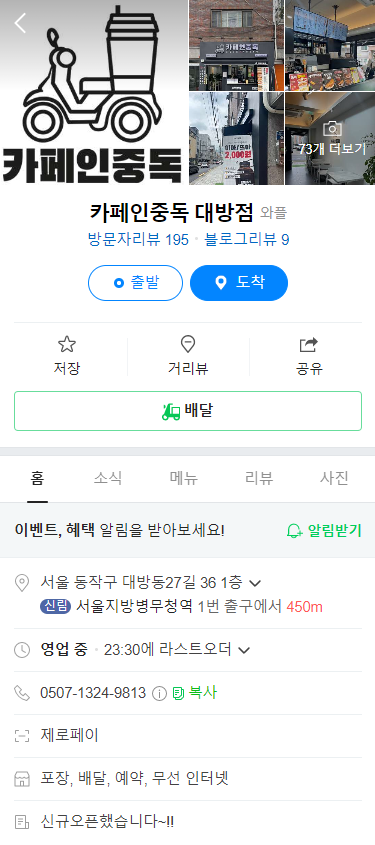 카페인중독대방점 이미지