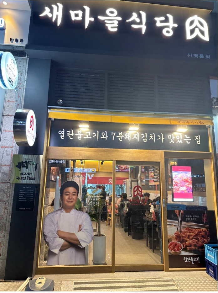 화성새마을식당 이미지