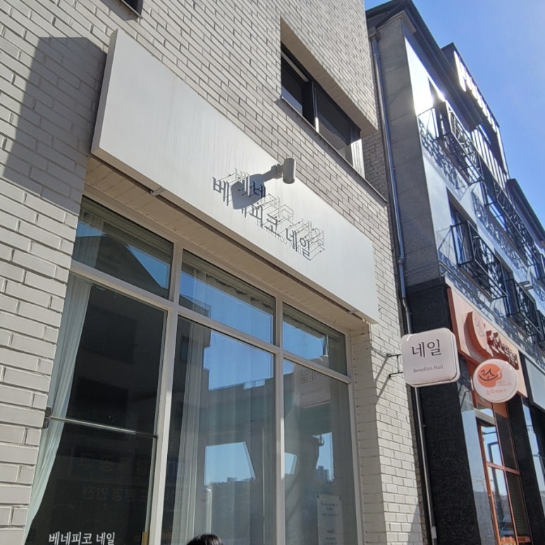 베네피코네일 이미지