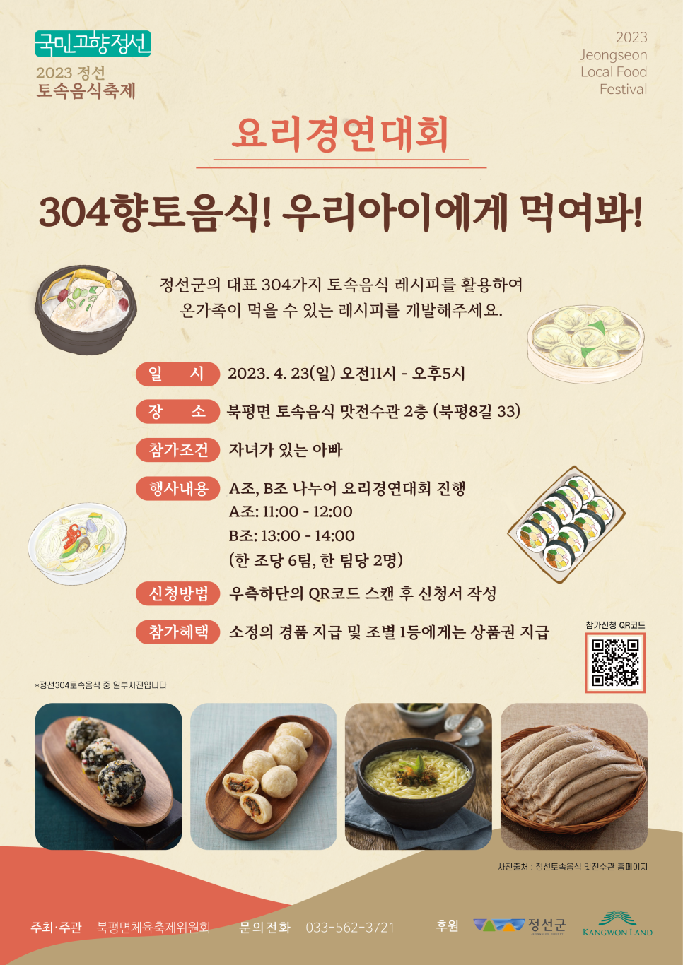 강원도토속음식 이미지