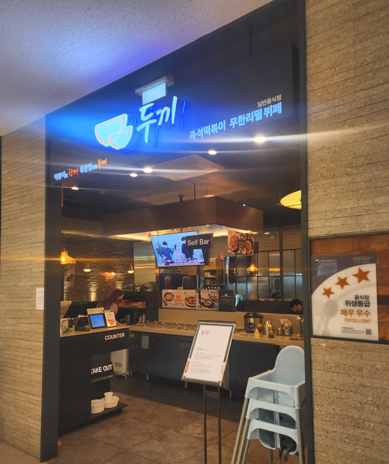 두끼광명롯데 이미지