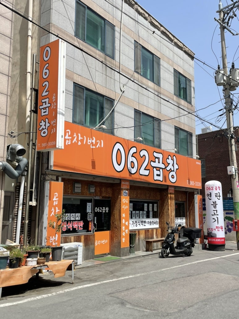 062곱창 이미지