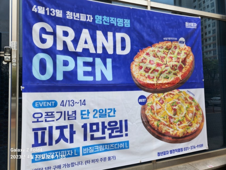 청년피자 영천직영점 이미지