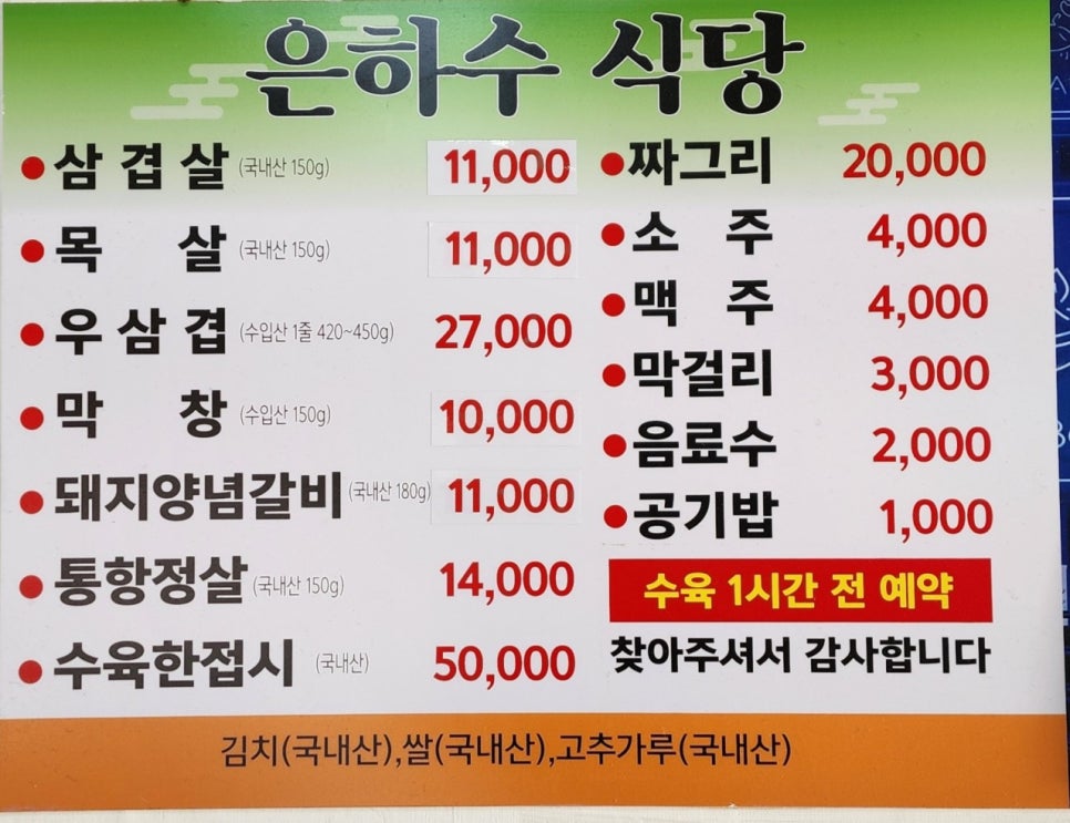 은하수식당 이미지