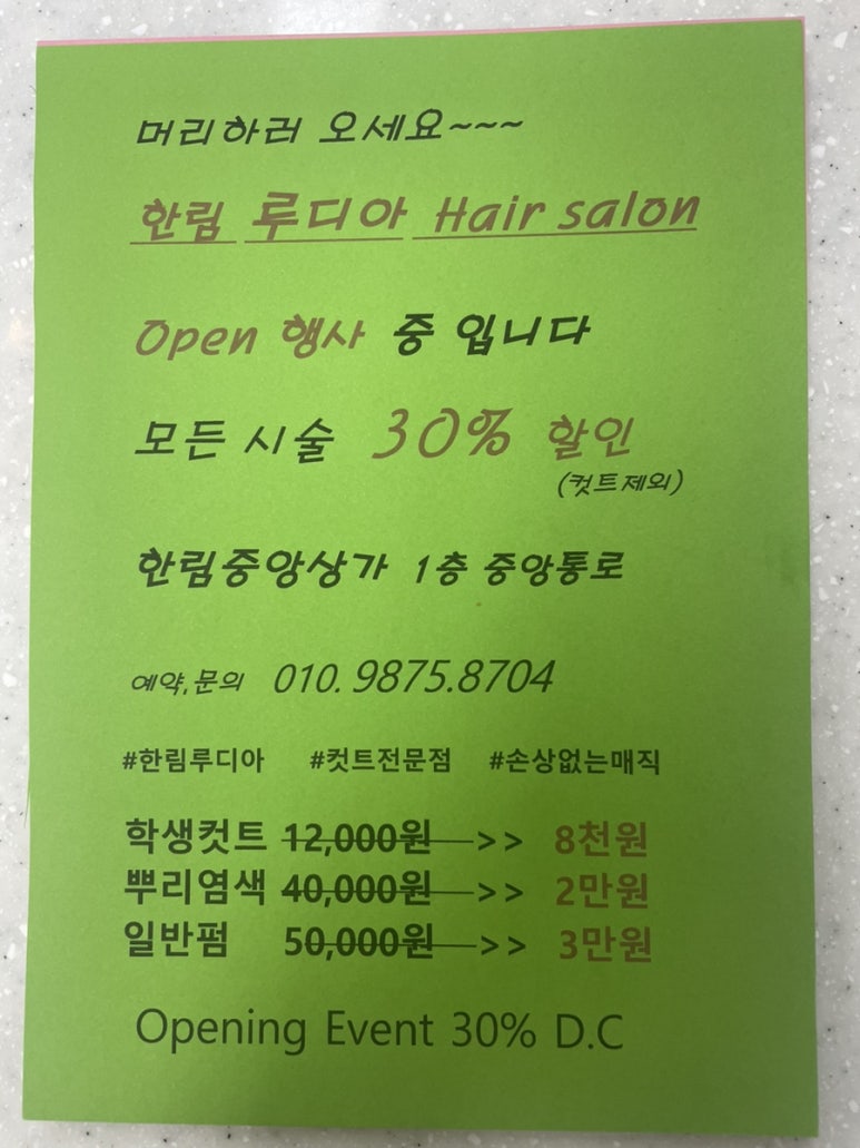 루디아헤어샵 이미지