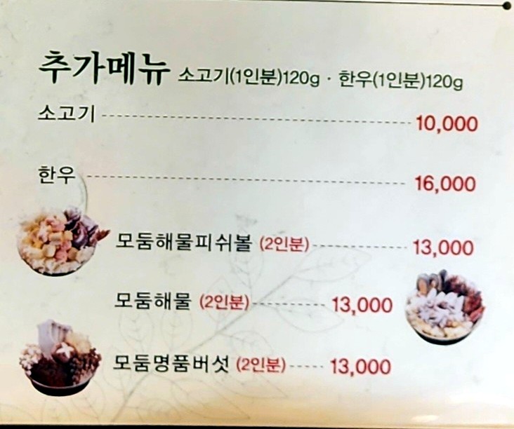 샤브마니아 수원호매실점 이미지