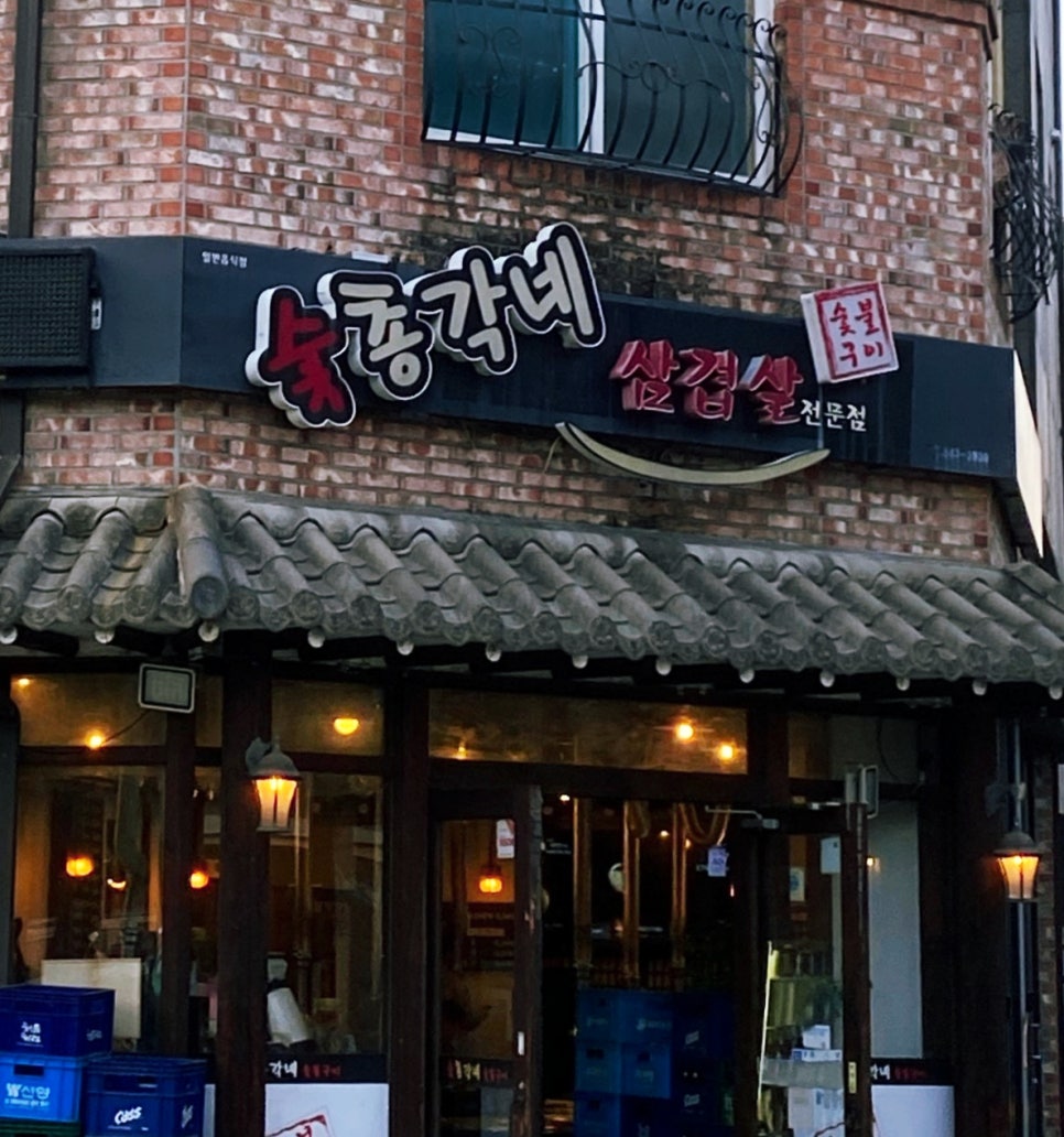 숯총각네 이미지