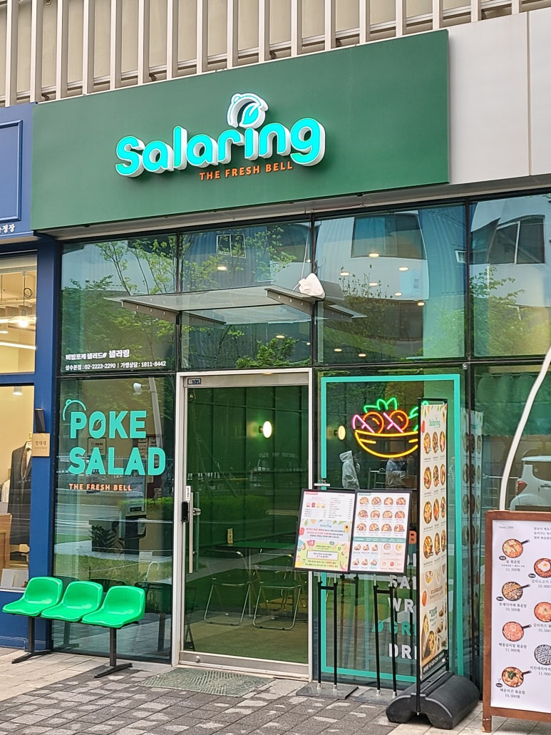 샐러링성수 이미지