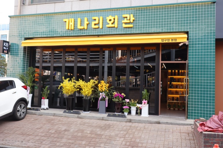 개나리회관 이미지