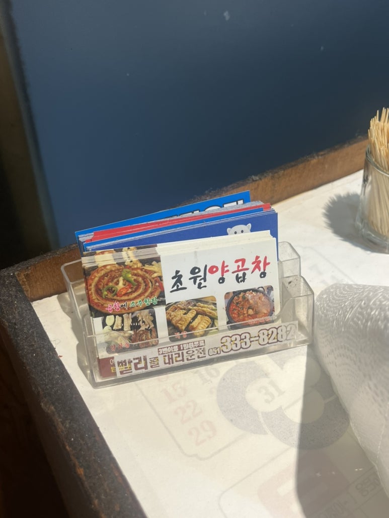 초원곱창 이미지