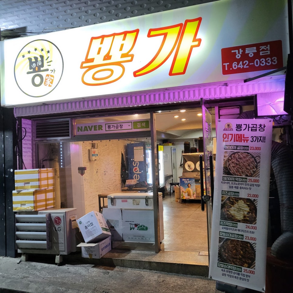 뿅가곱창 이미지