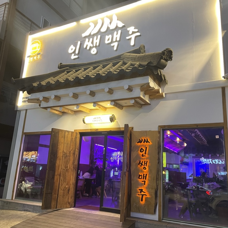 인쌩맥주양산점 이미지