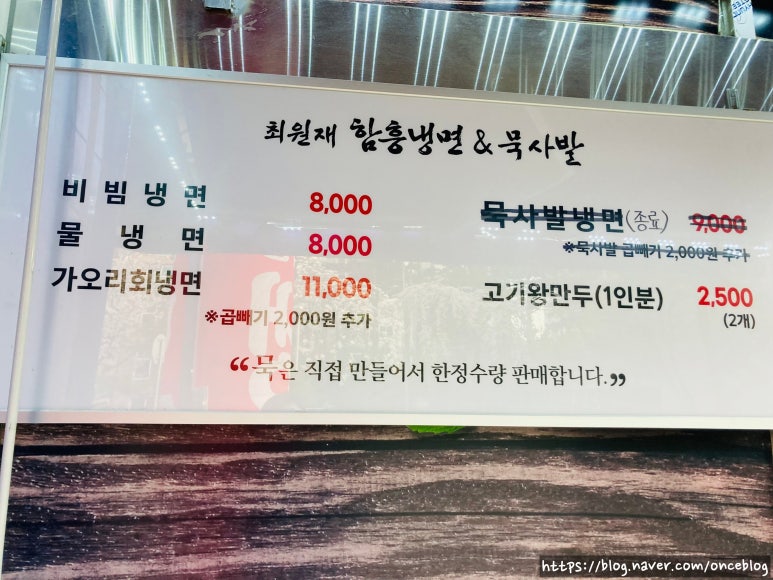 최원재함흥냉면 이미지