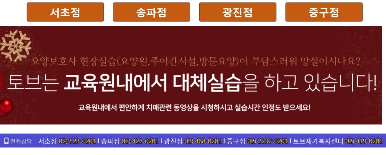 우리요양보호사교육원 이미지