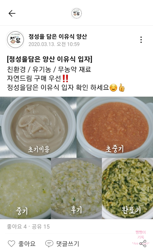 정담이유식 이미지