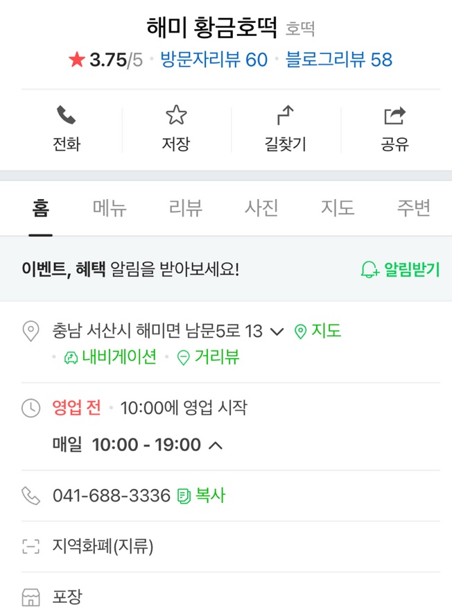 황금호떡분식 이미지