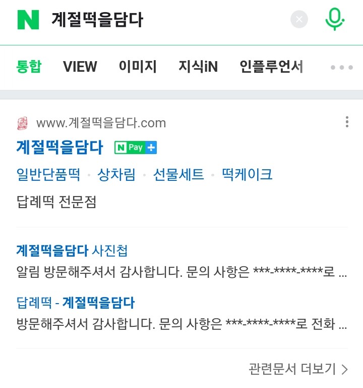 계절떡을담다 이미지