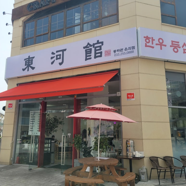 동하관온의점 이미지