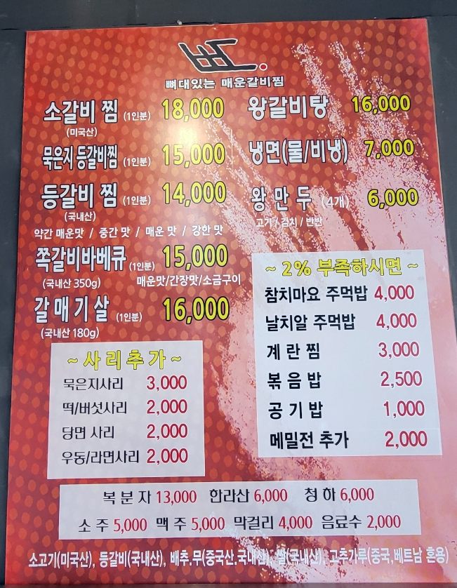 뼈대있는매운갈비찜 이미지