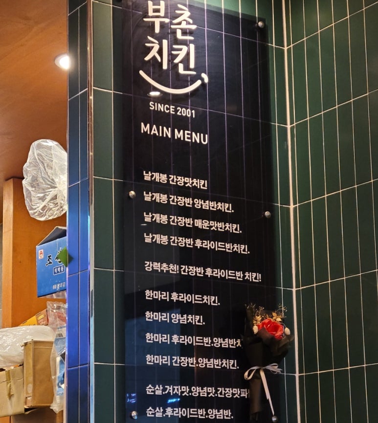 부촌치킨 이미지