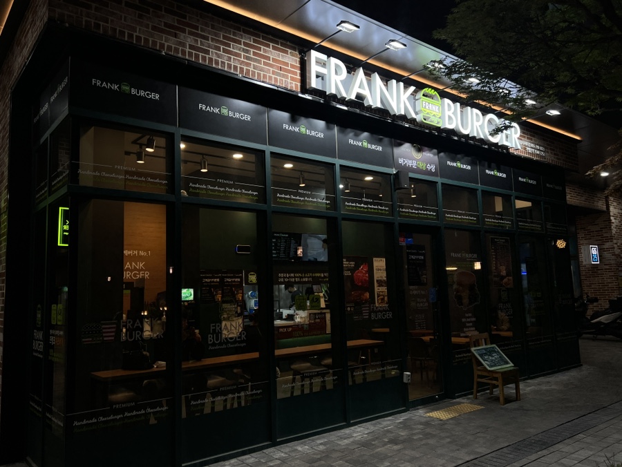 프랭크버거창원 이미지