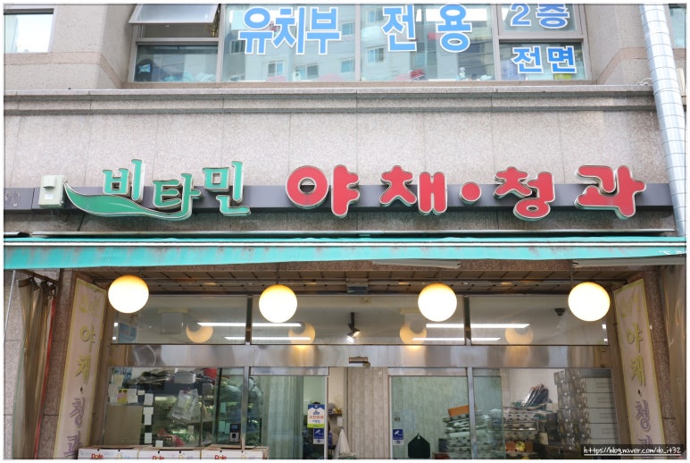 우리청과야채 이미지