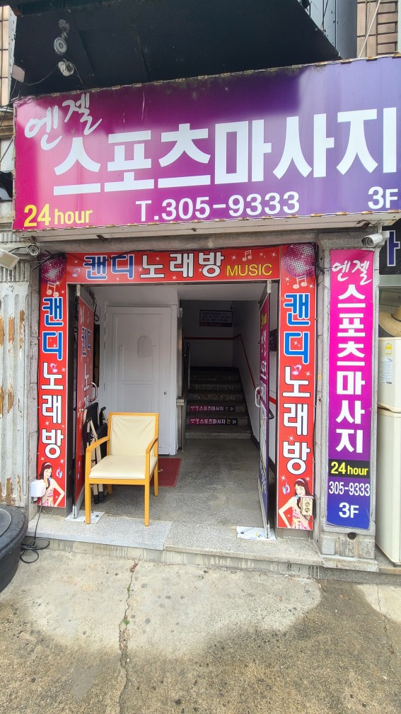 엔젤스포츠마사지 이미지