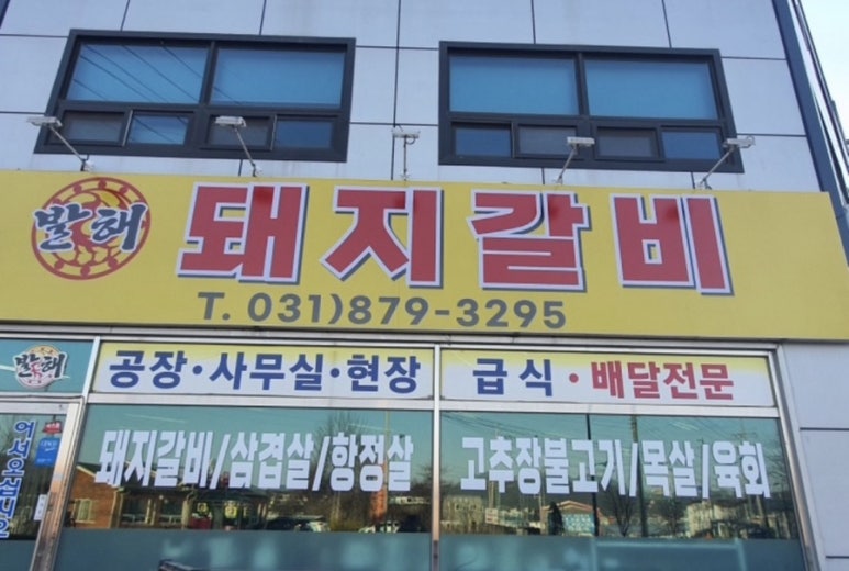 발해한식뷔페 이미지