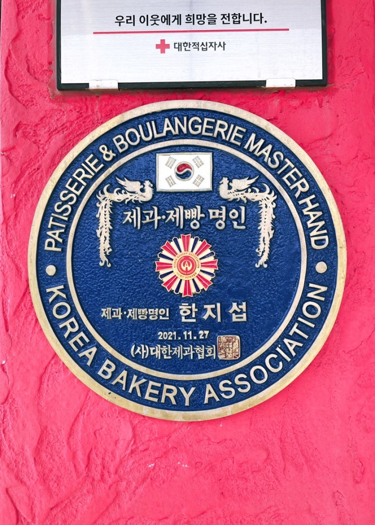 한지섭베이커리 이미지