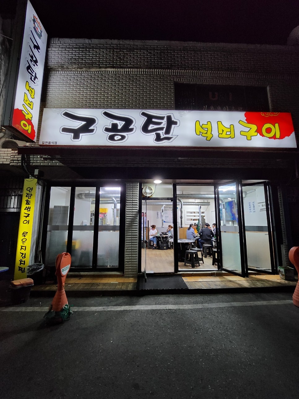 구공탄석쇠구이 이미지