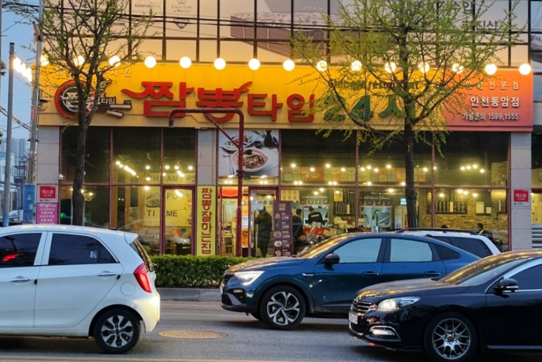 짬뽕타임동암점 이미지
