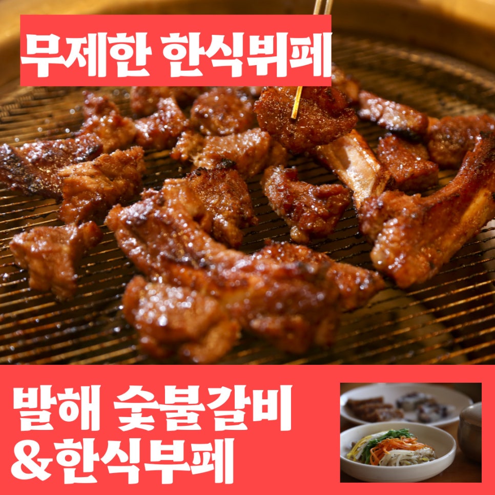 발해한식뷔페 이미지