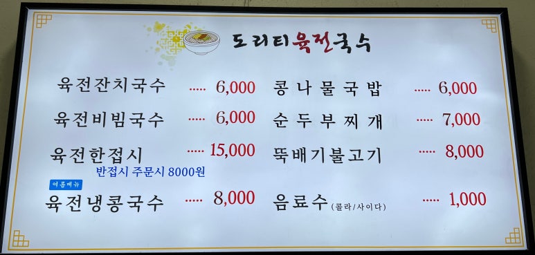 도리티육전국수 이미지