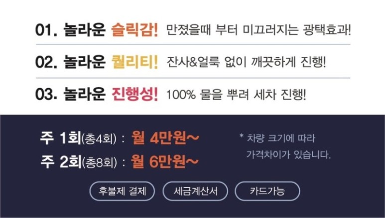 도깨비출장세차 이미지