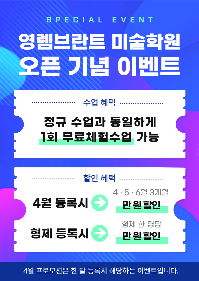 영렘브란트수원천천미술학원 이미지
