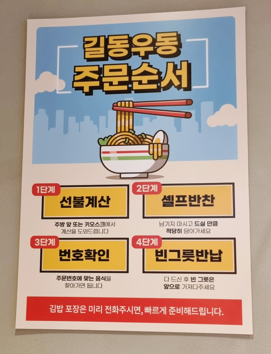 길동우동거여마천점 이미지